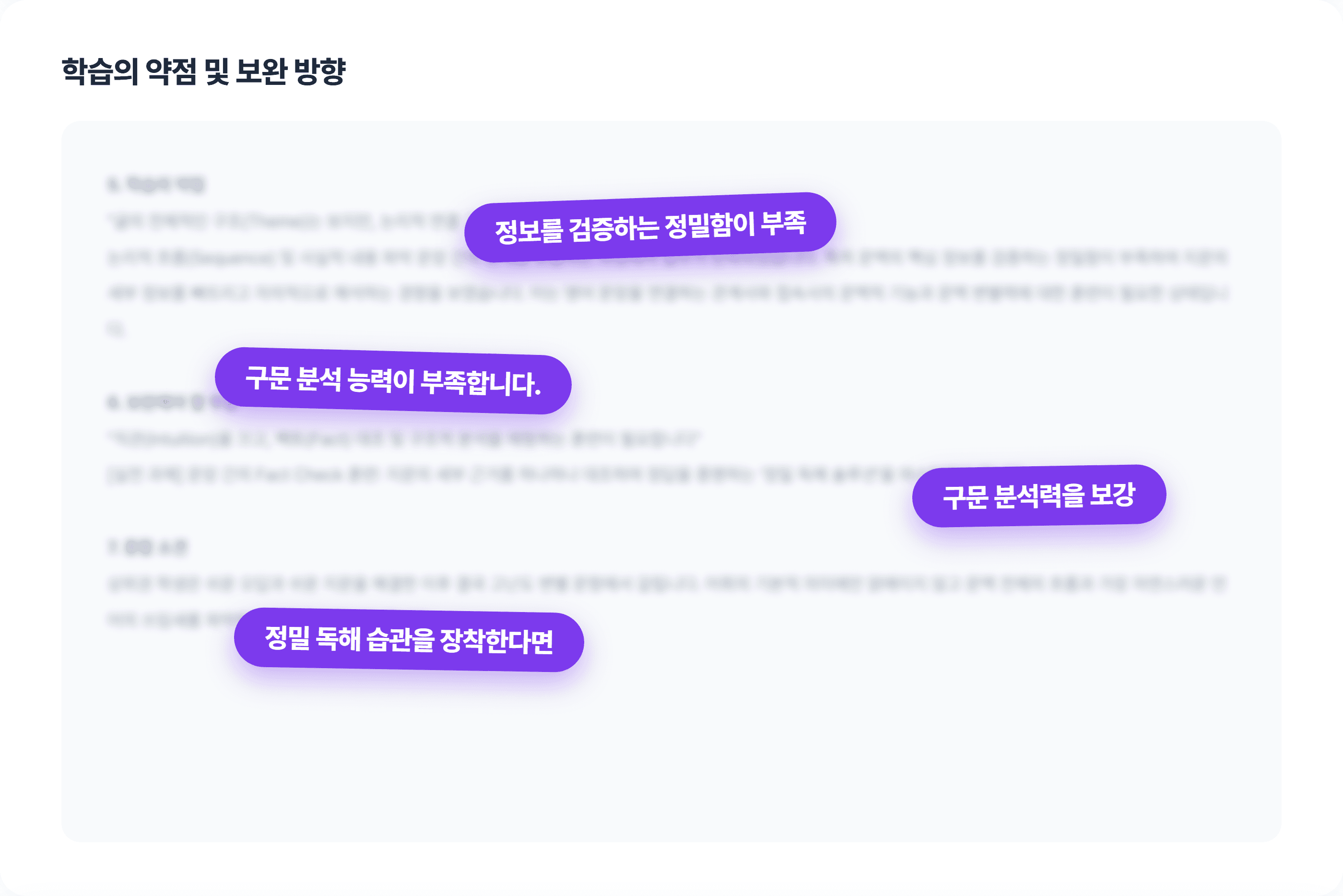 KNS 진단 성적표 학습의 약점 및 보완 방향